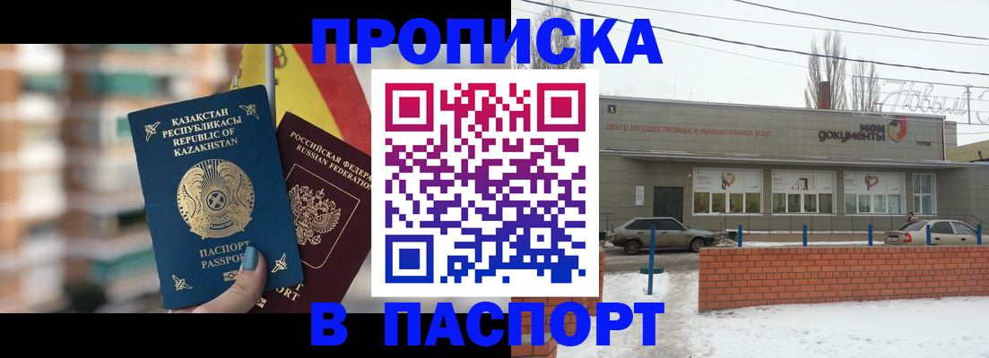 временная регистрация для школы в Карасуке