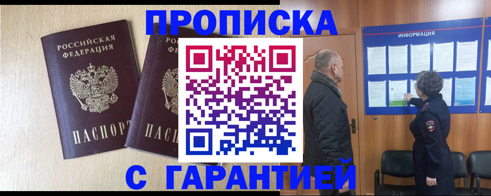 временная регистрация для всех в Карасуке