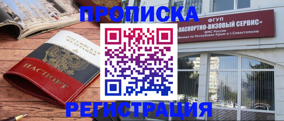 купить прописку в Карасуке