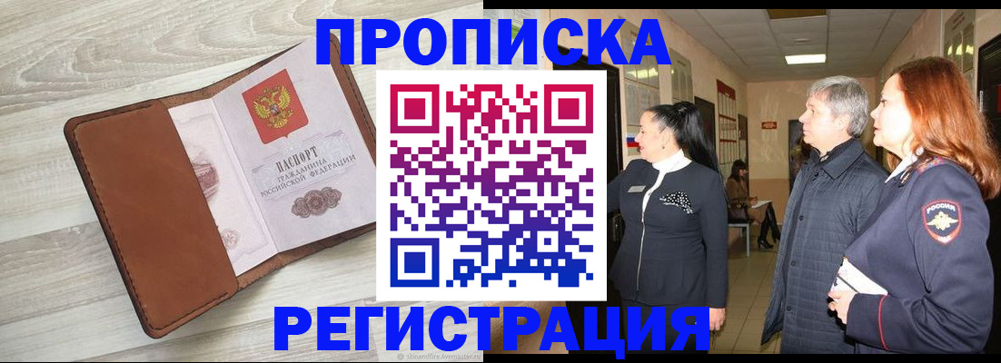 временная регистрация в Карасуке